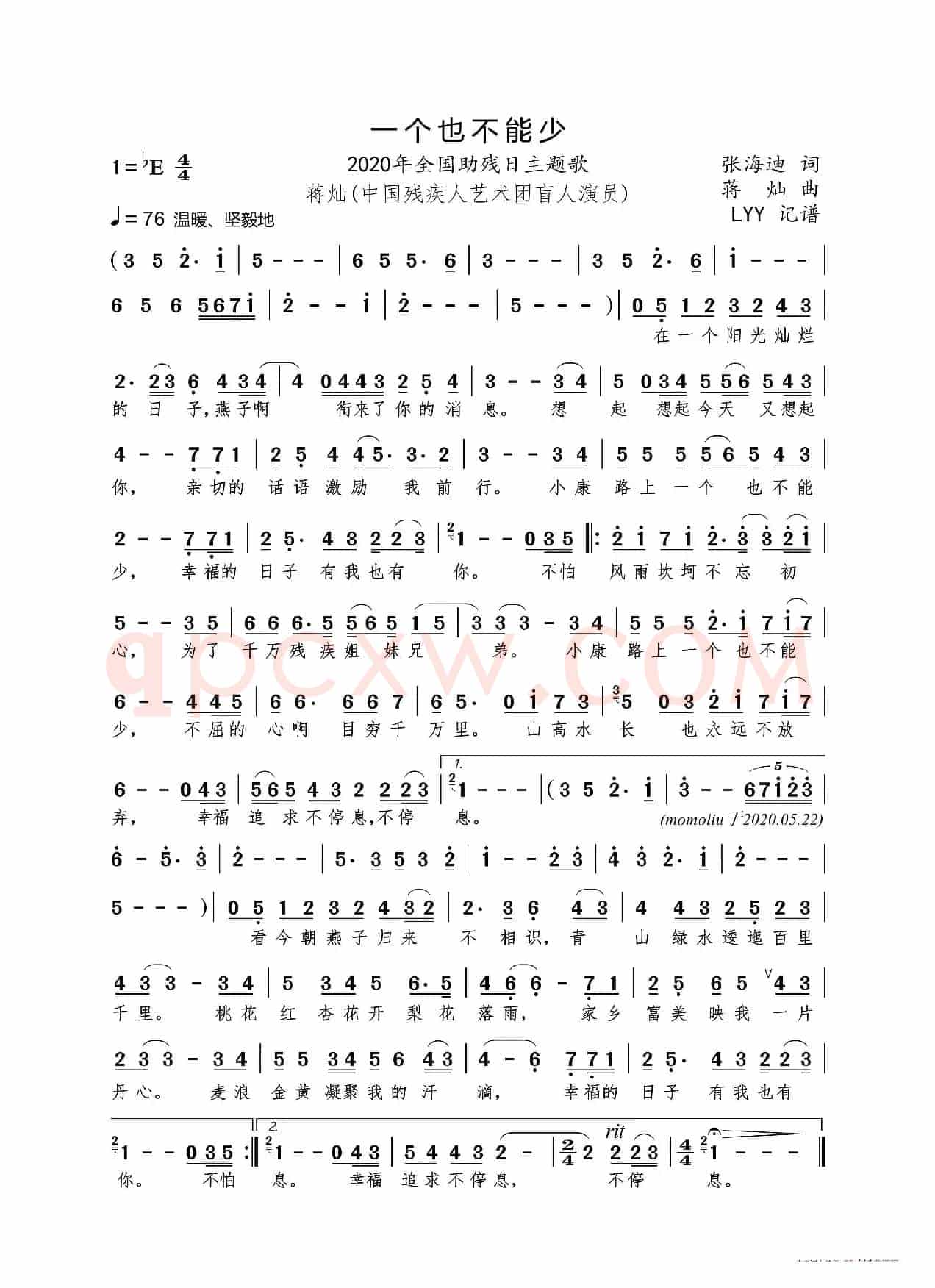 一个也不能少(张海迪词 蒋灿曲)