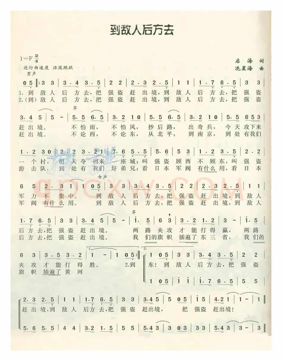 到敌人后方去