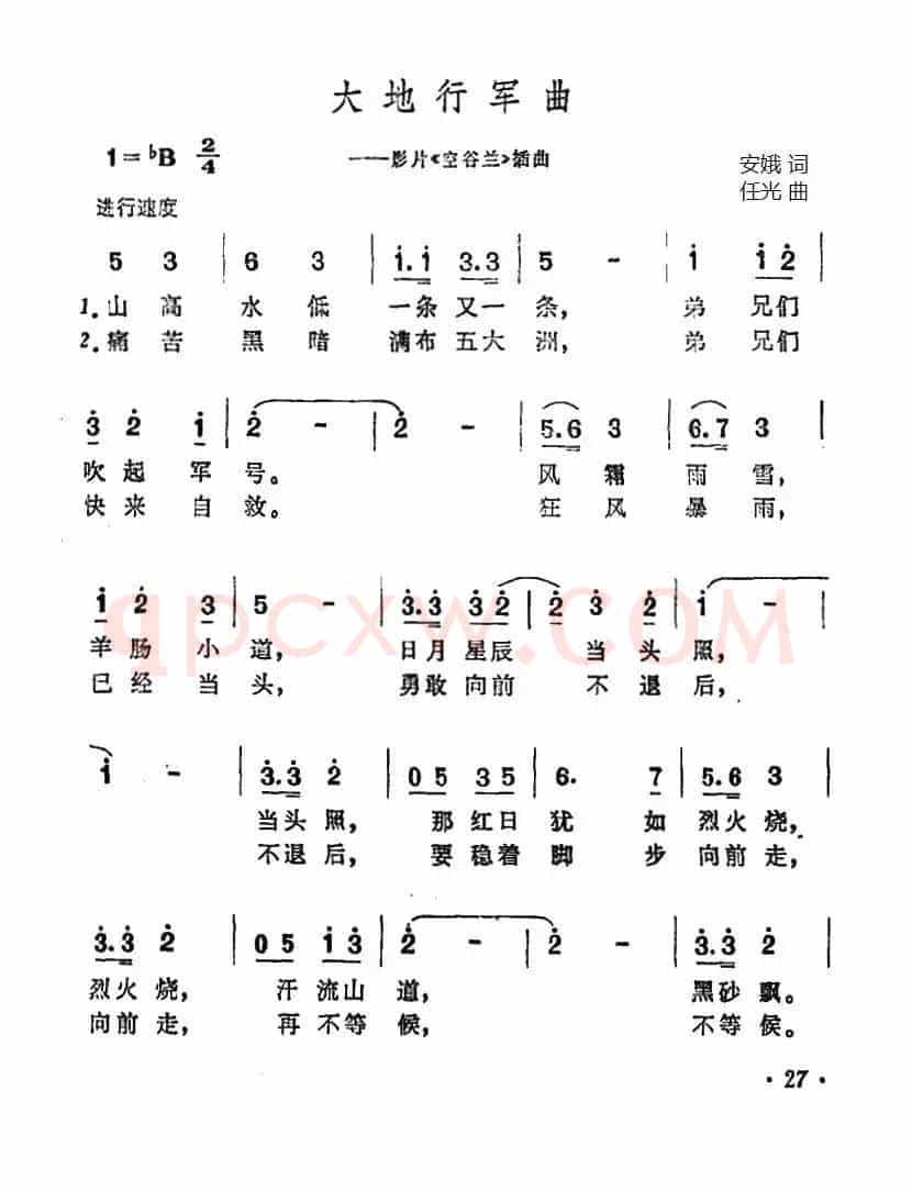 大地行军曲(电影《空谷兰》插曲)