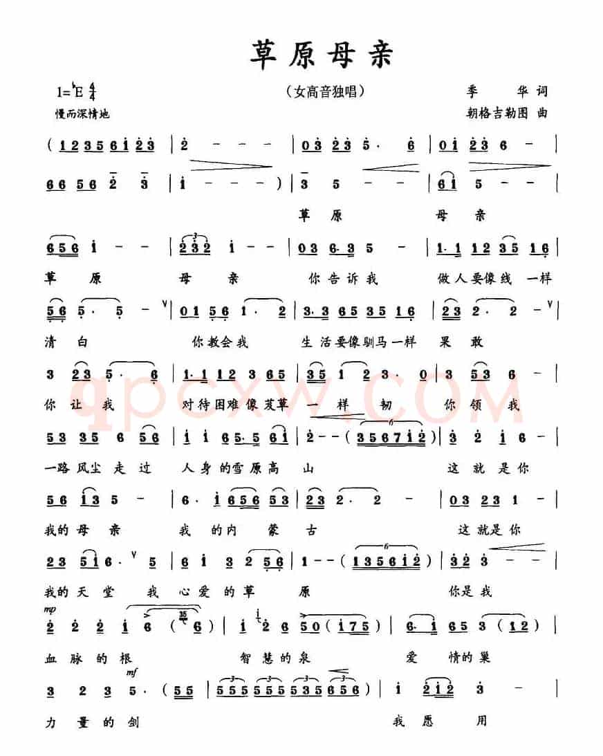 草原母亲（季华词 朝格吉勒图曲）
