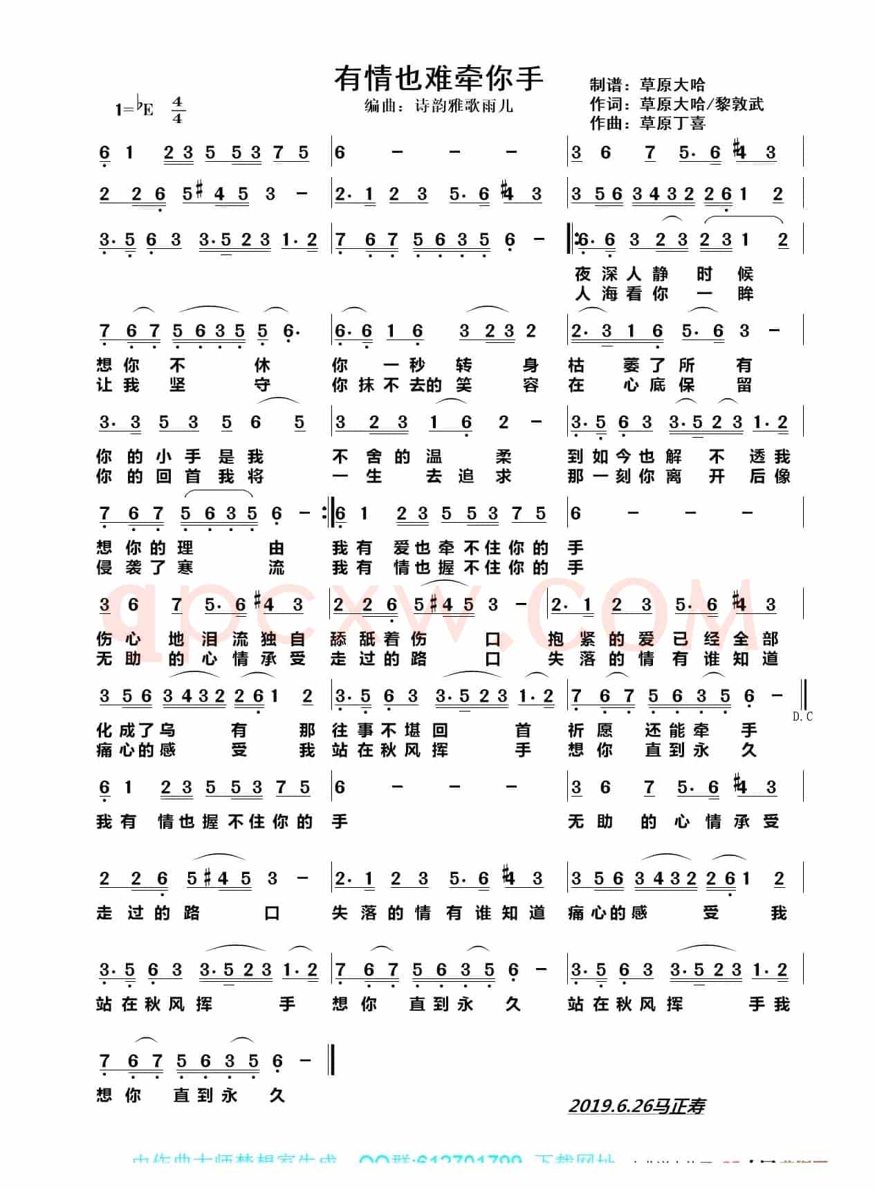 有情也难牵你手（1=bE4/4  伤感地）
