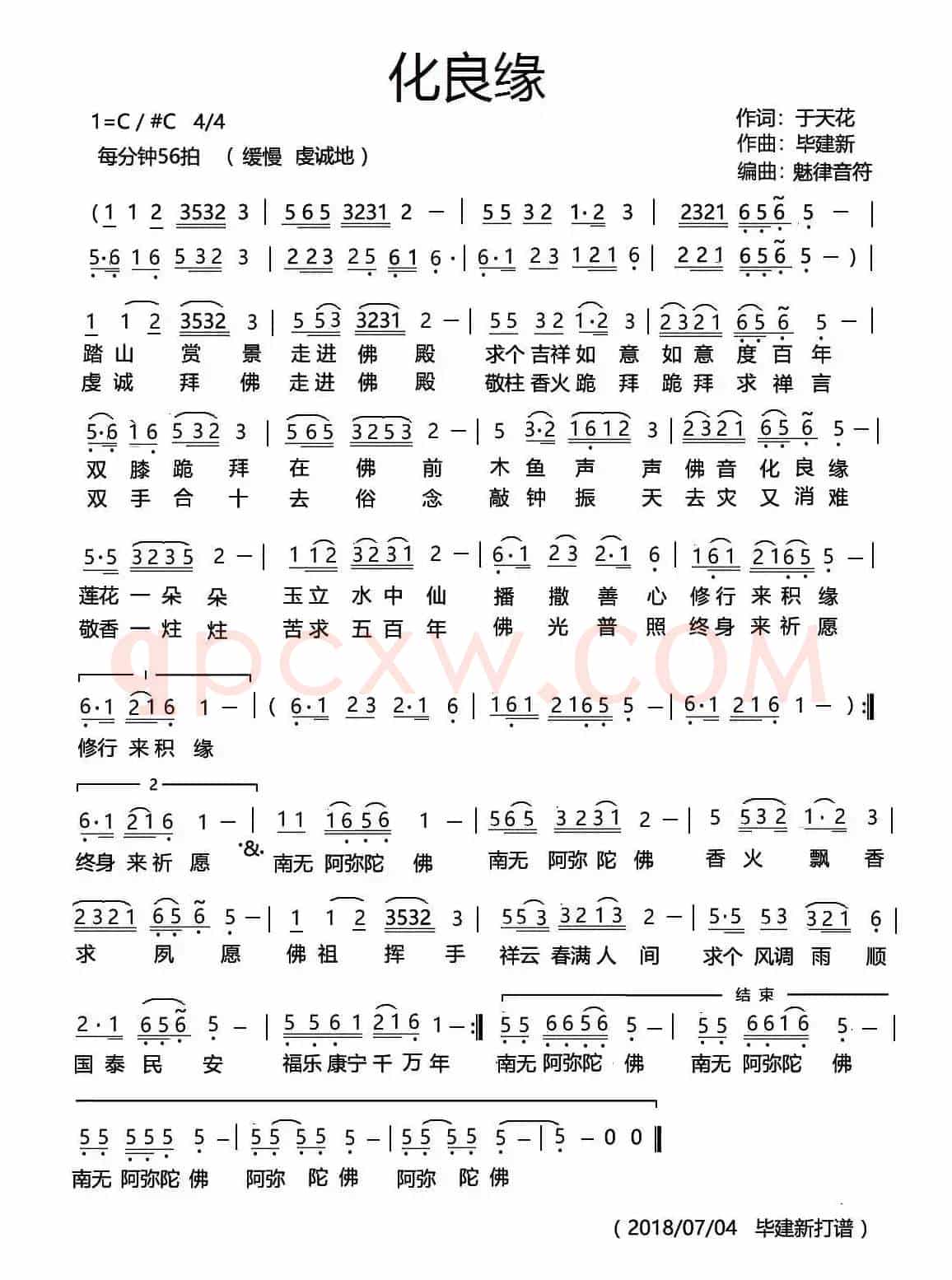 化良缘