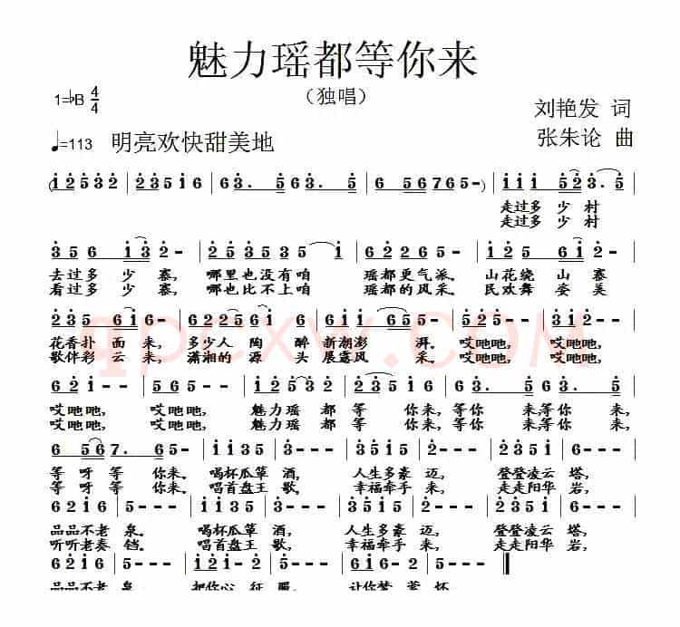 魅力瑶都等你来