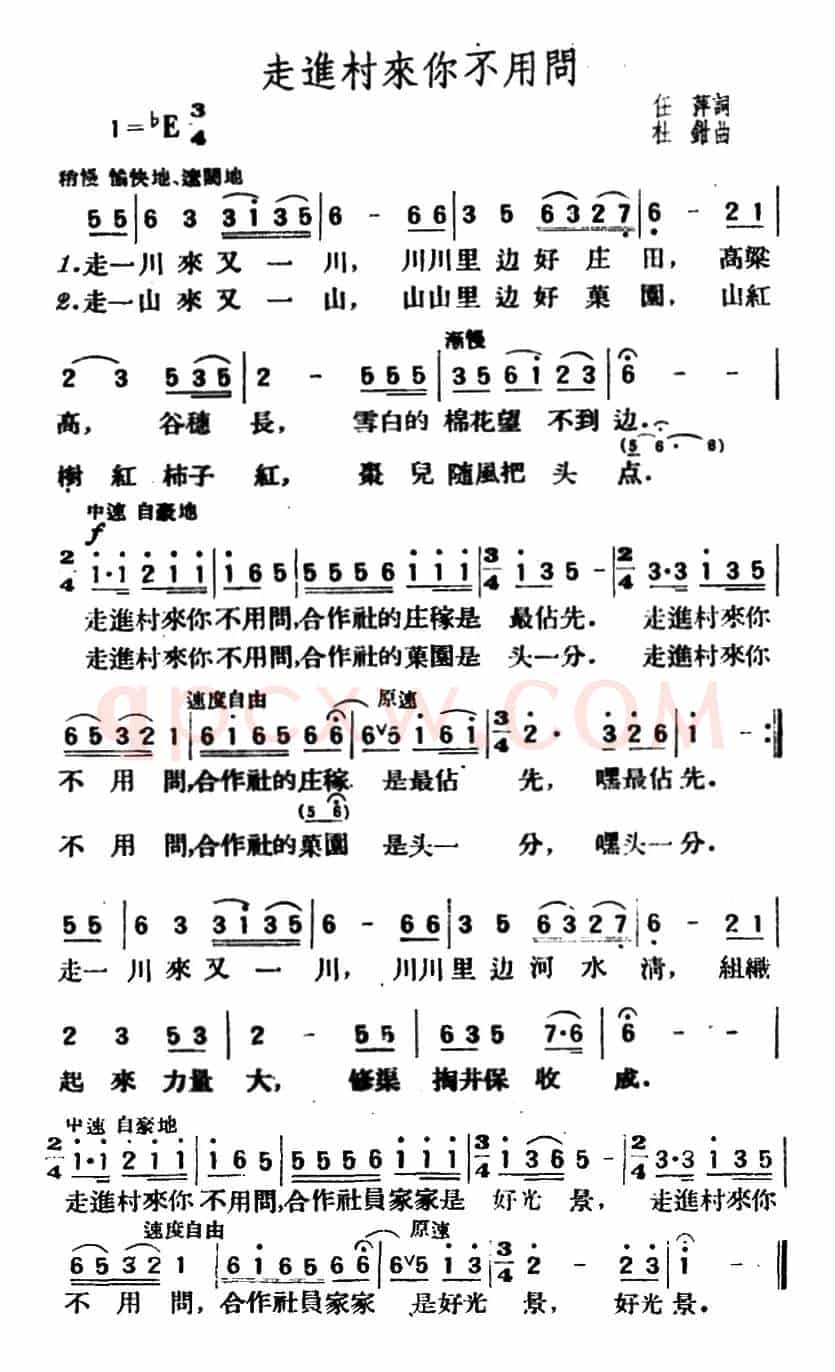 走进村来你不用问（任萍词 杜钳钳曲）