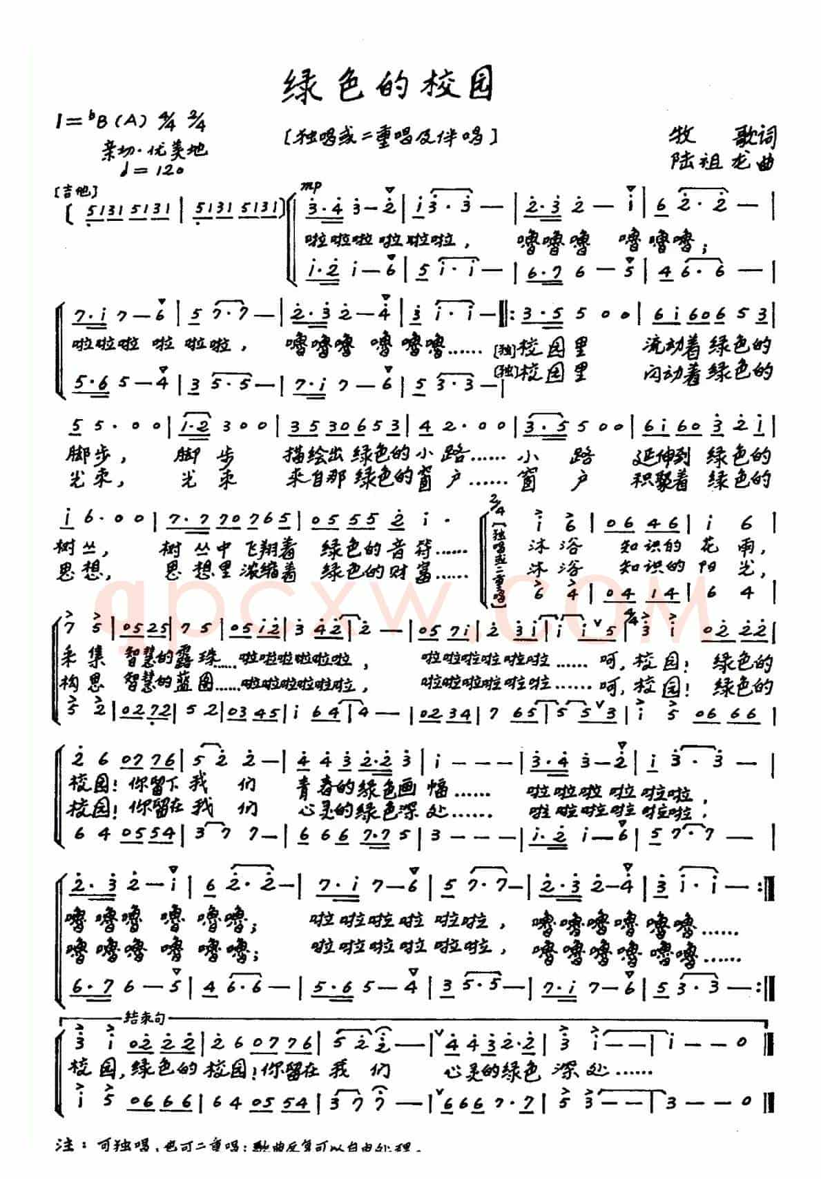 绿色的校园(牧歌词 陆祖龙曲、合唱)