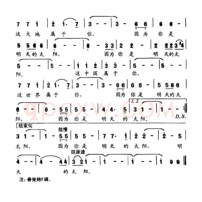明天的太阳（晓光词 张明怀曲）