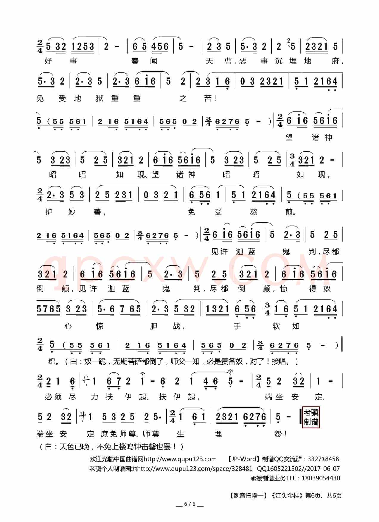 [莆仙戏]《观音扫殿（一）》江头金桂