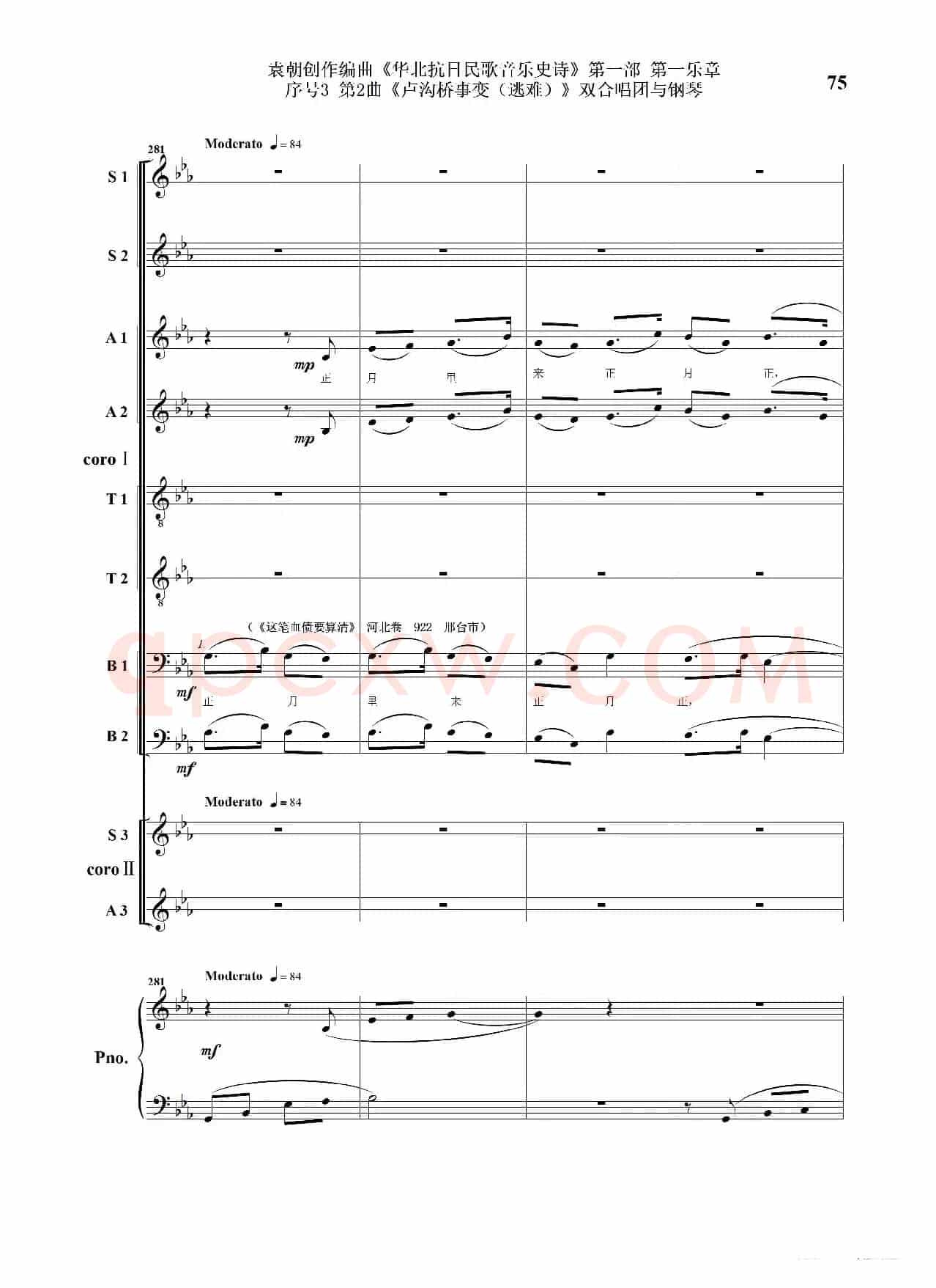 序号3第2曲《卢沟桥事变（逃难）》双合唱团与钢琴