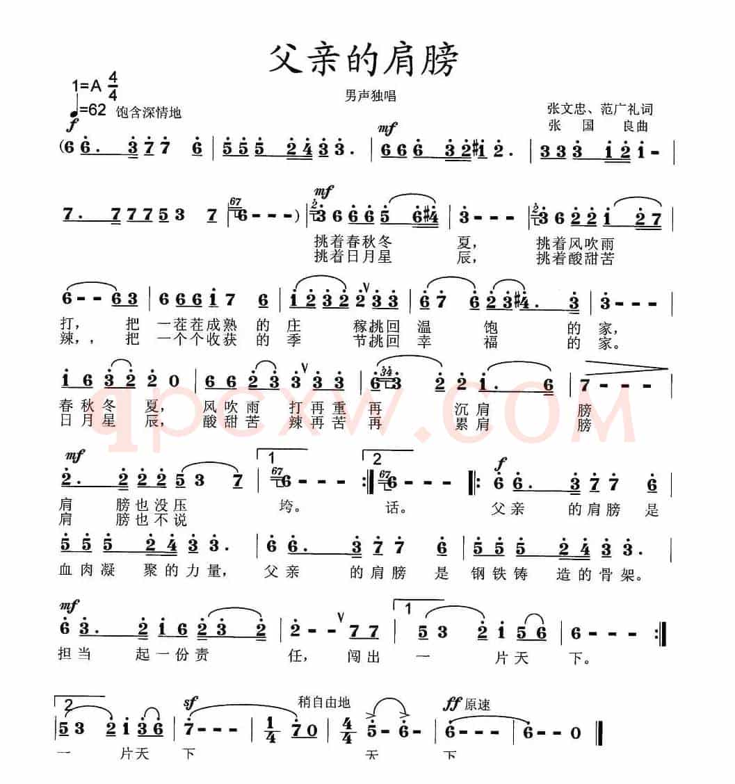 父亲的肩膀(文忠、广礼词 张国良、张艺曲)