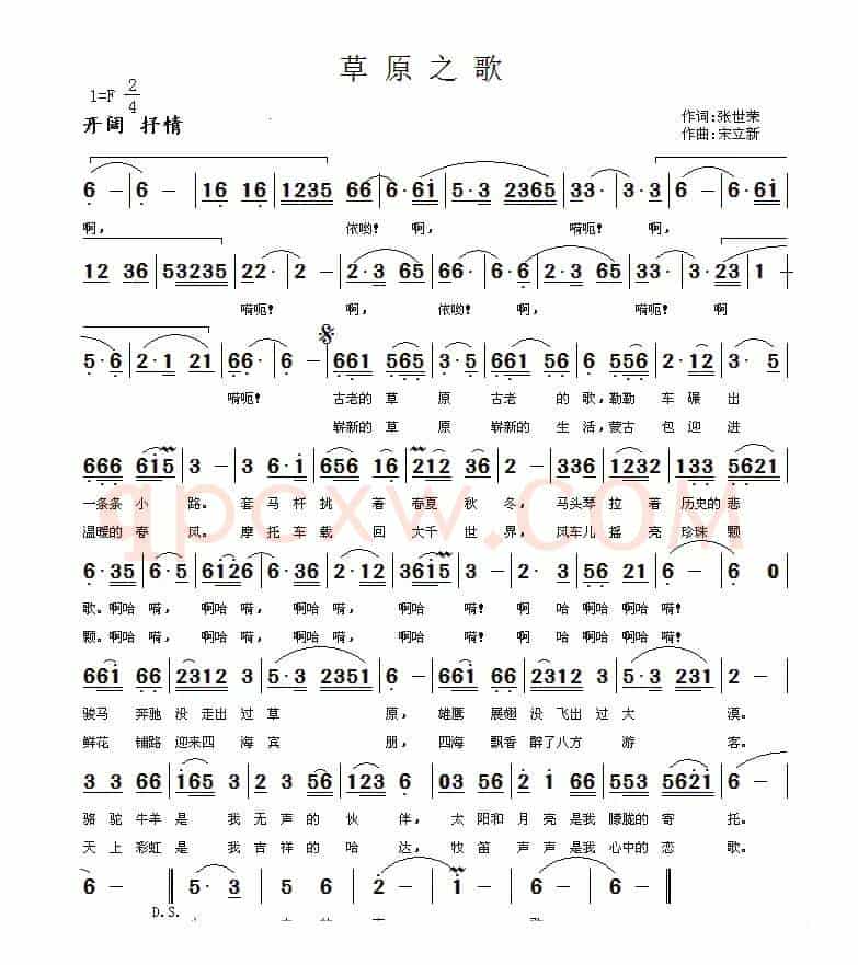 草原之歌（张世荣词 宋立新曲）