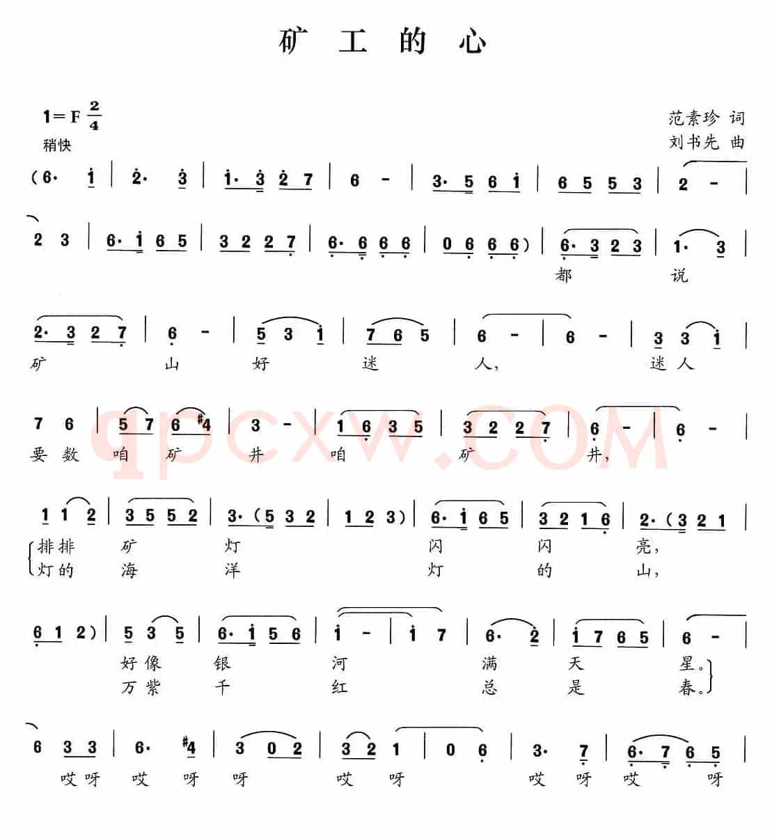 矿工的心