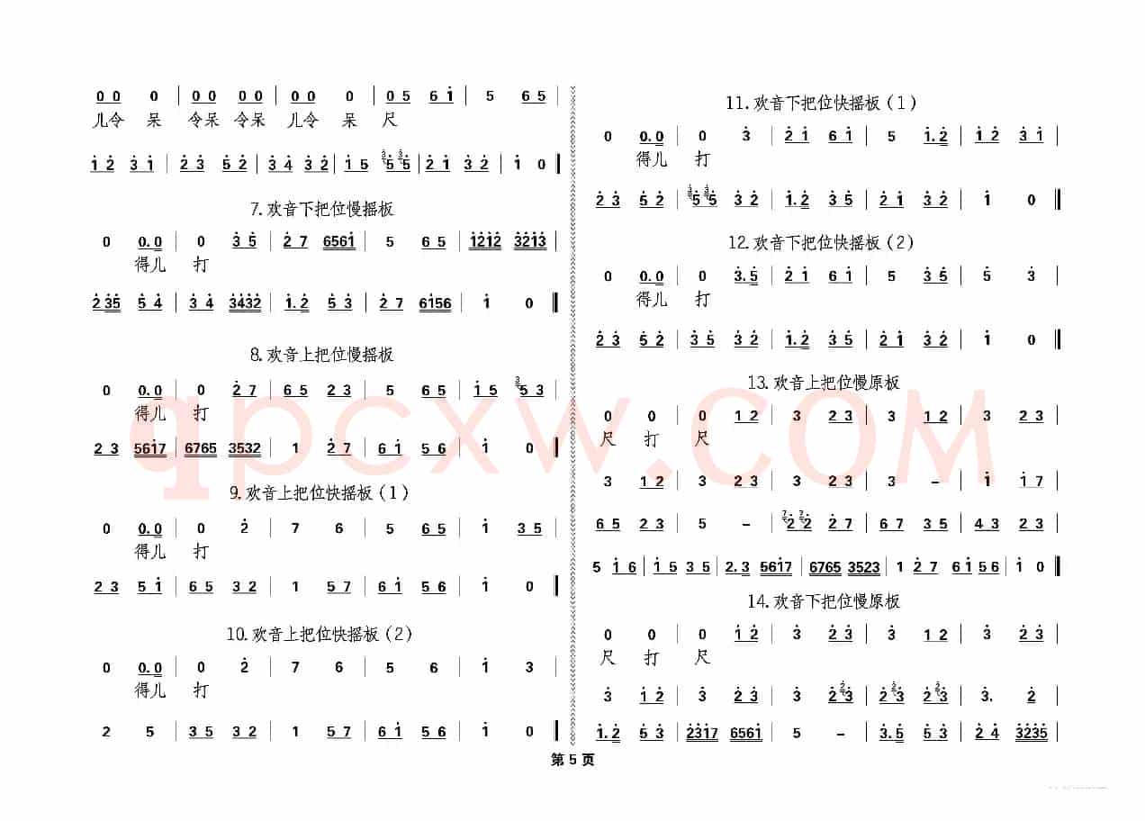 秦腔板头及过门音乐