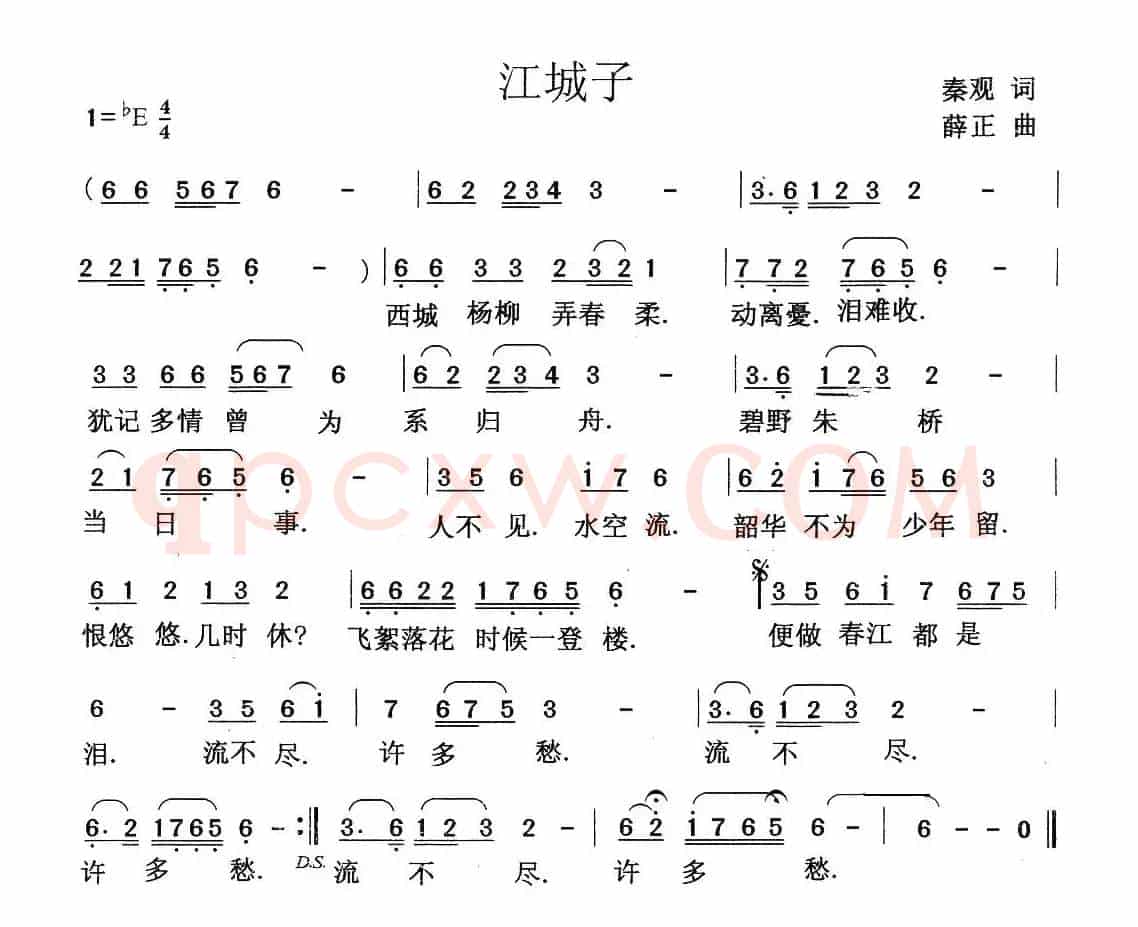 江城子（秦观词 薛正曲）