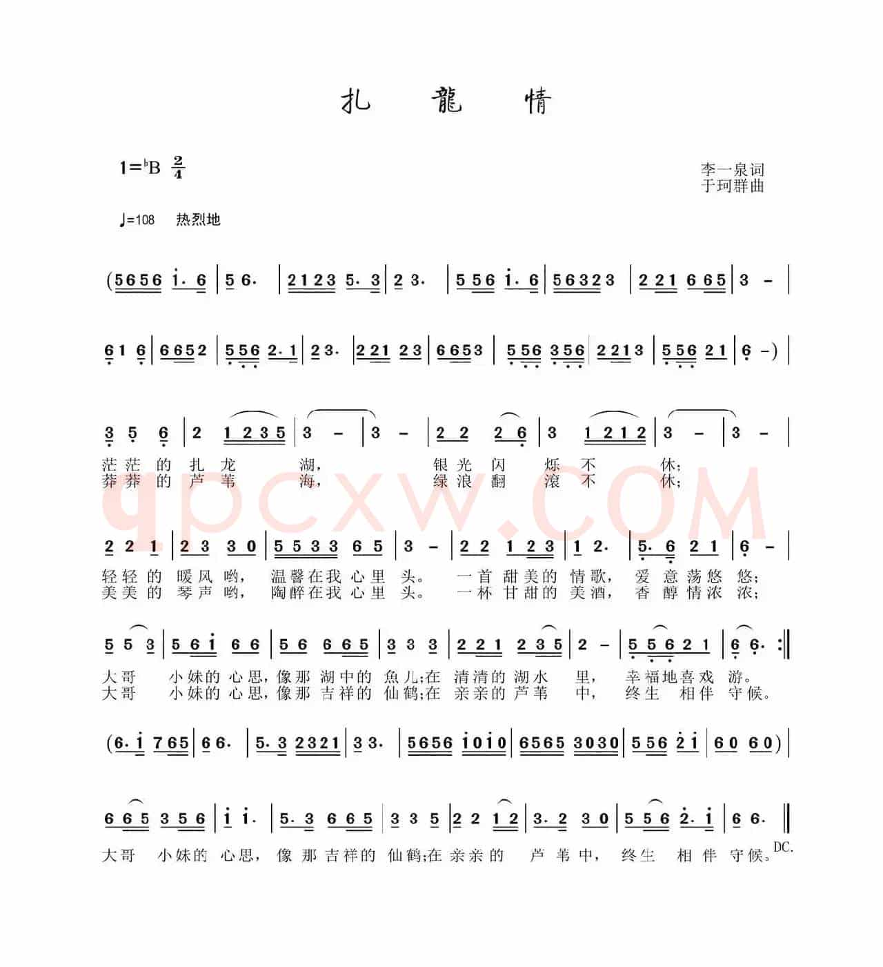 扎龙情