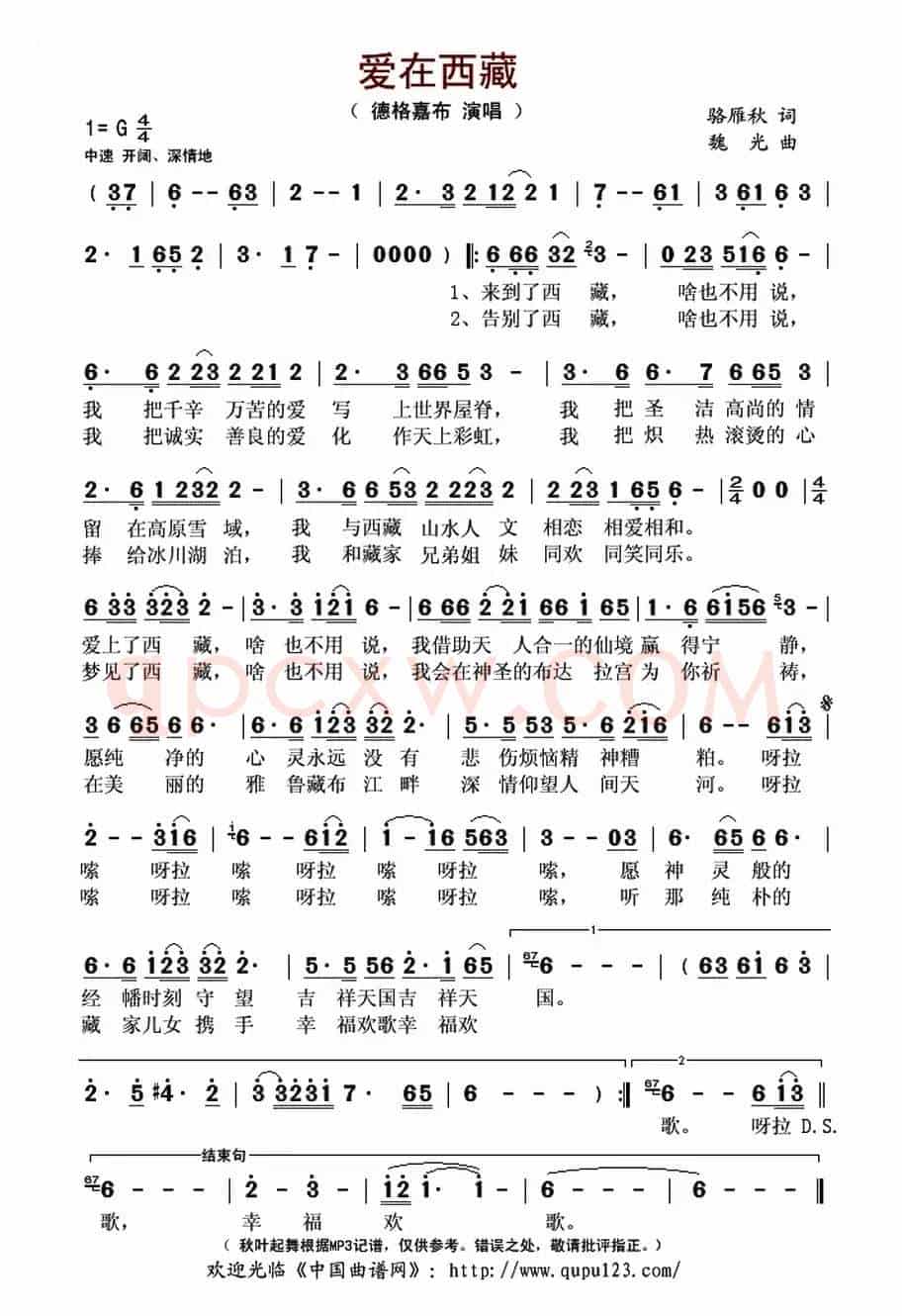 爱在西藏(骆雁秋词 魏光曲)