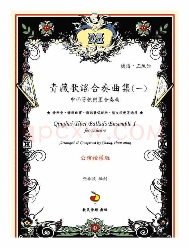 下四川(中西管弦乐团合奏曲)