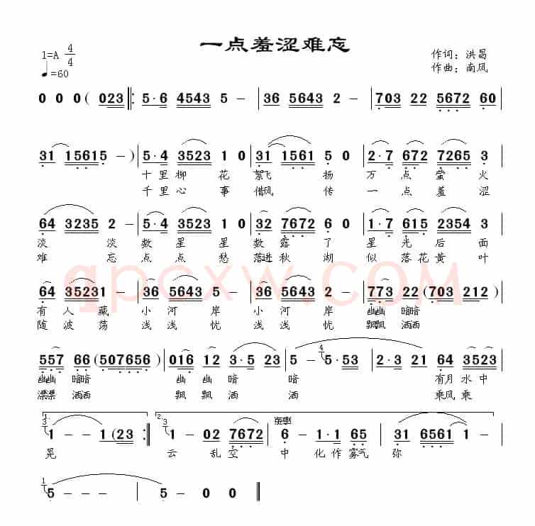 一点羞涩难忘