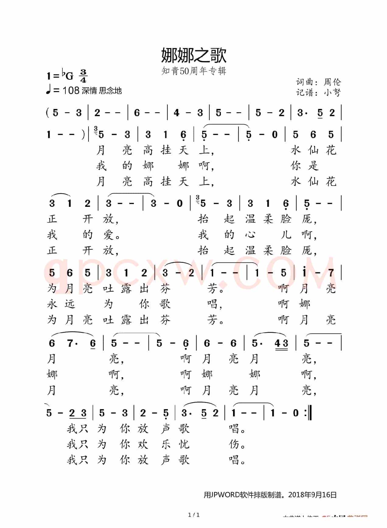 娜娜之歌(知青50周年专辑)