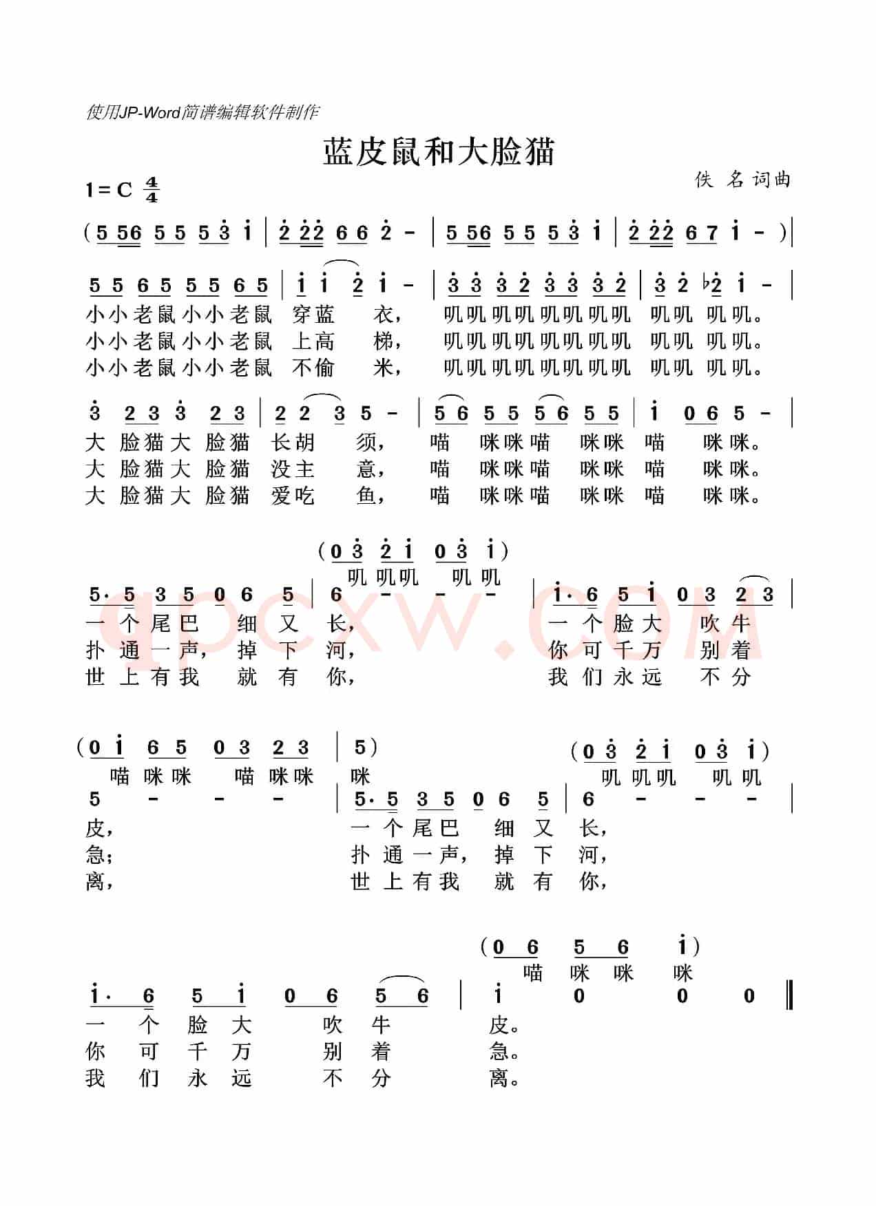 蓝皮鼠和大脸猫