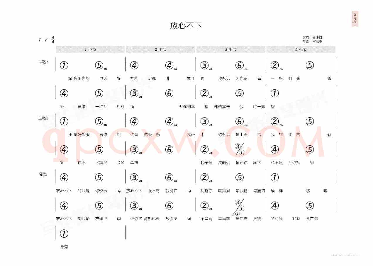 放心不下(简和谱)