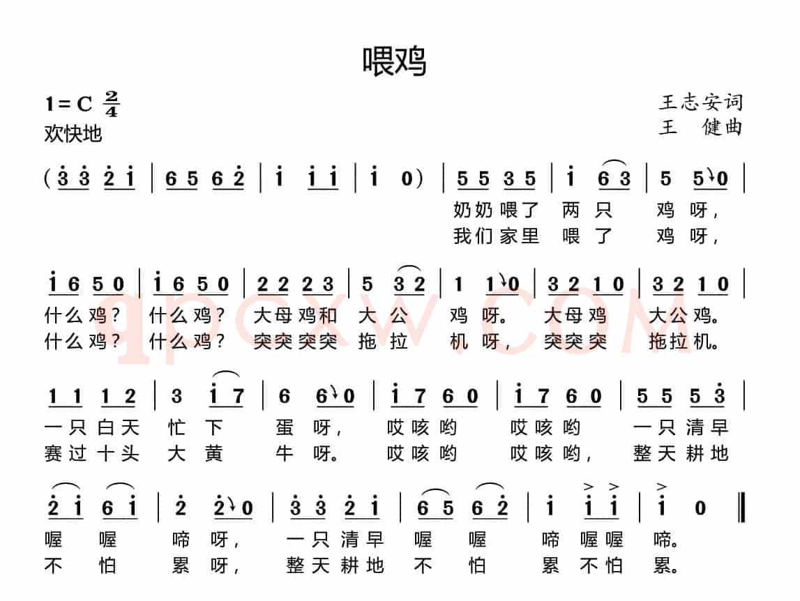 喂鸡