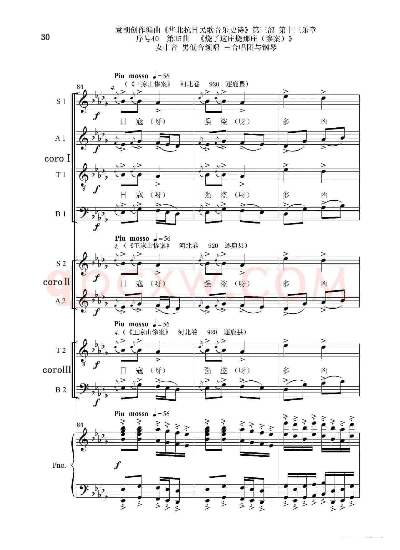 序号40第35曲《烧了这庄烧那庄(惨案)》女中音 男低音领唱 三合唱团与钢琴