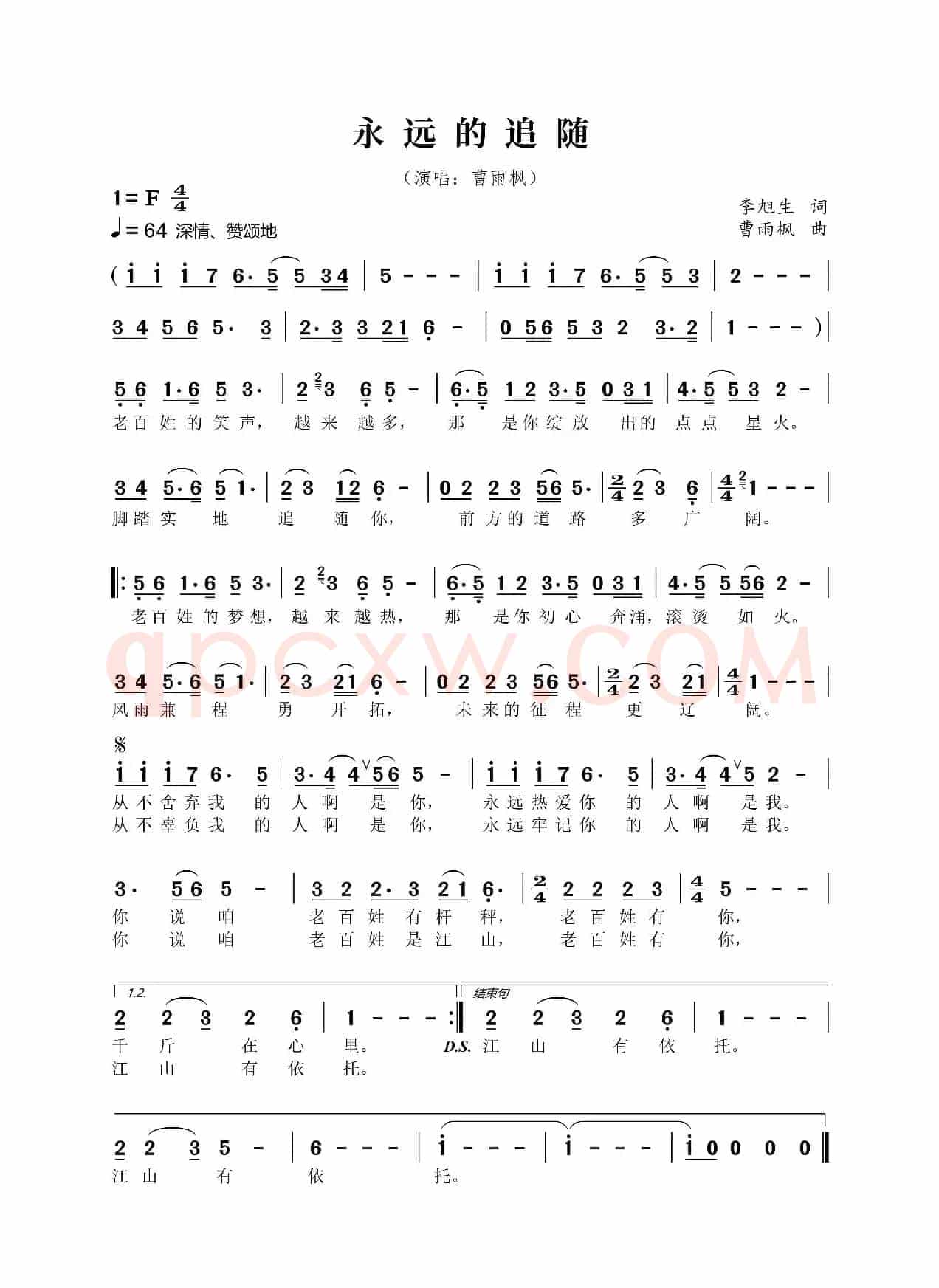 永远的追随（曹雨枫演唱）