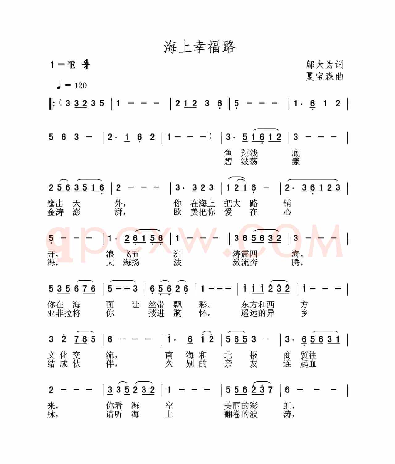 海上幸福路