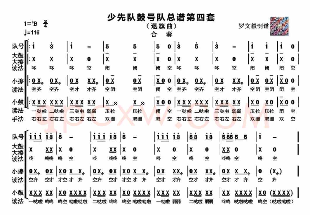 鼓号队总谱第四套（退旗曲   高清版）
