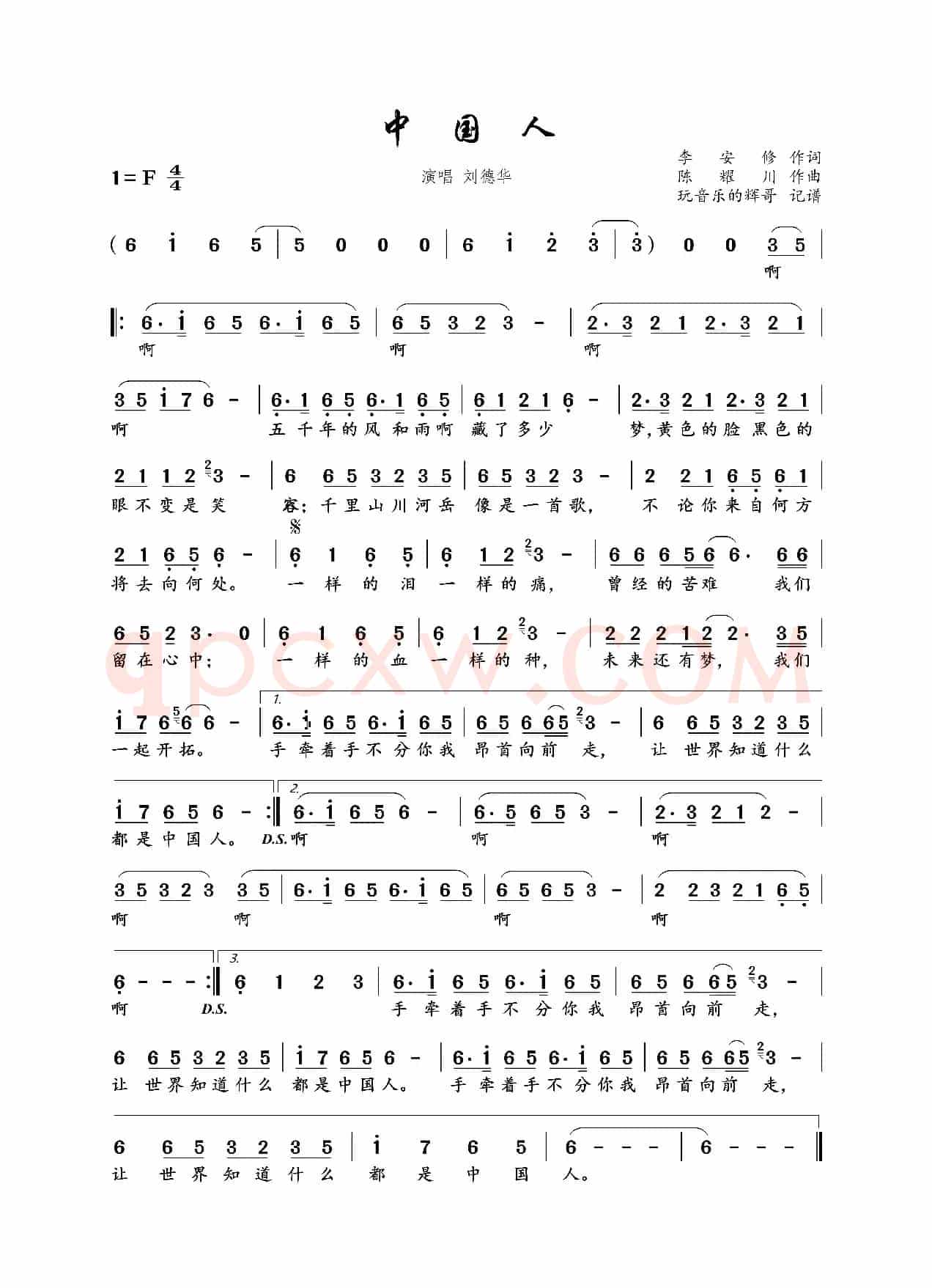 中国人（刘德华）