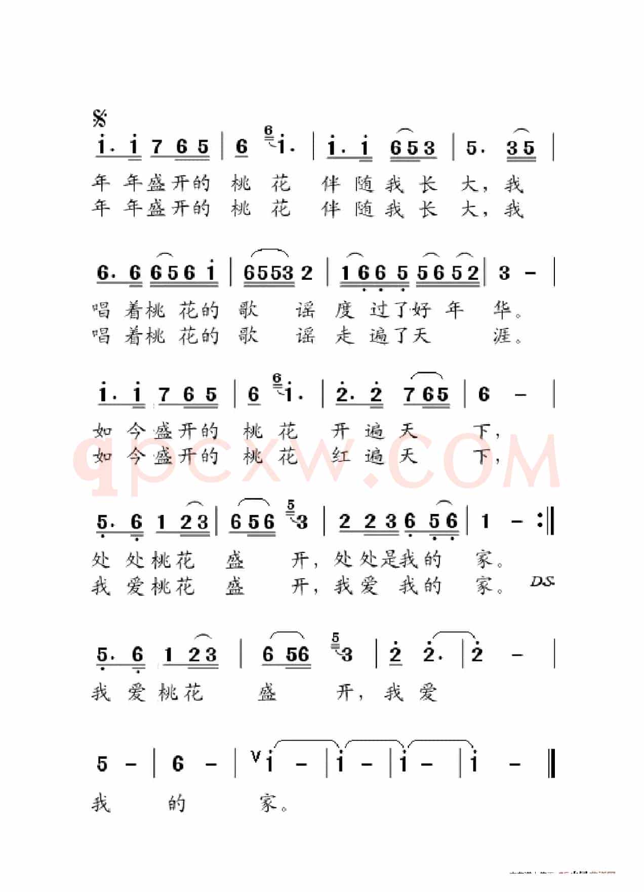 我爱桃花我爱家（大字老人适用）