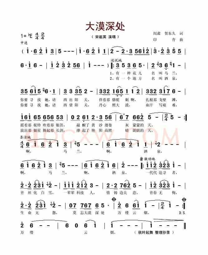 大漠深处