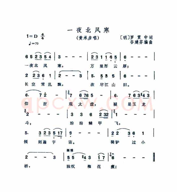 一夜北风寒（电视剧《三国演义》插曲）
