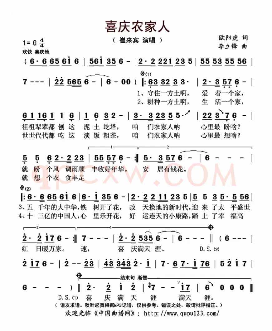 喜庆农家人