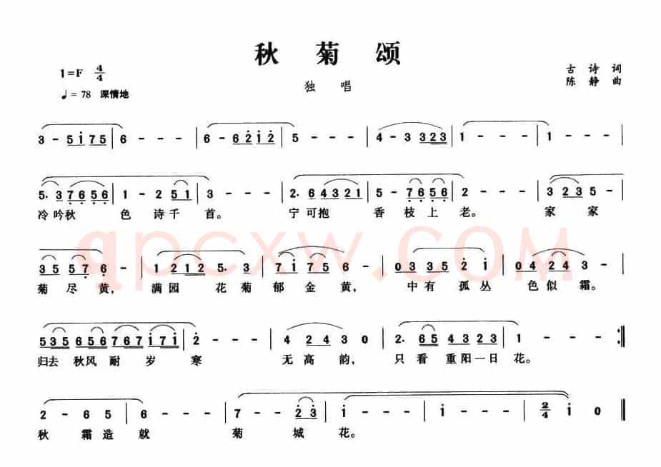 秋菊颂