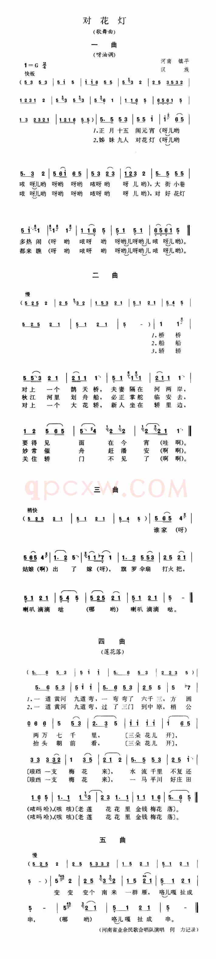 对花灯（歌舞曲）