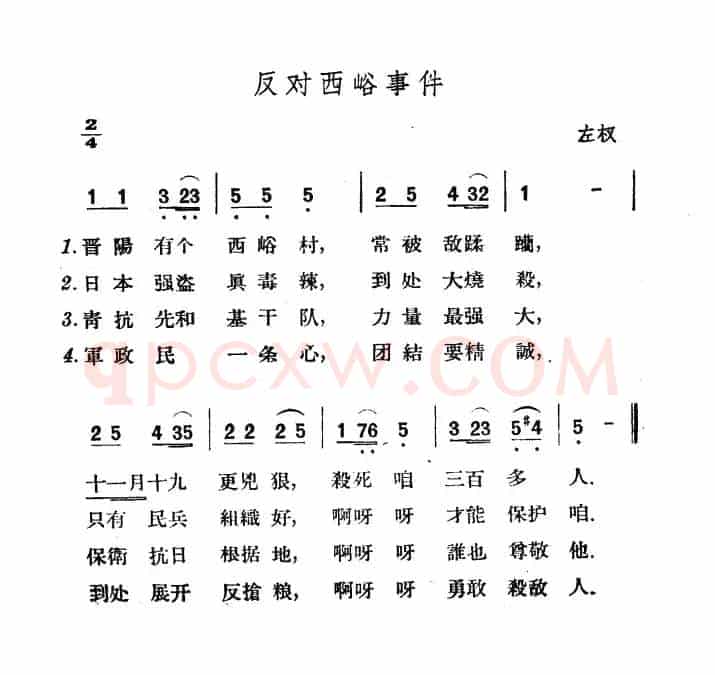 反对西峪事件