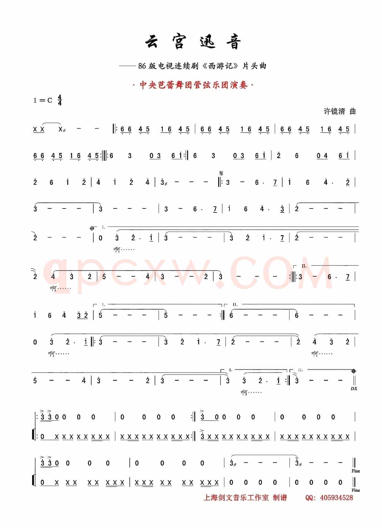 云宫迅音 （电视连续剧《西游记 》片头曲 ）