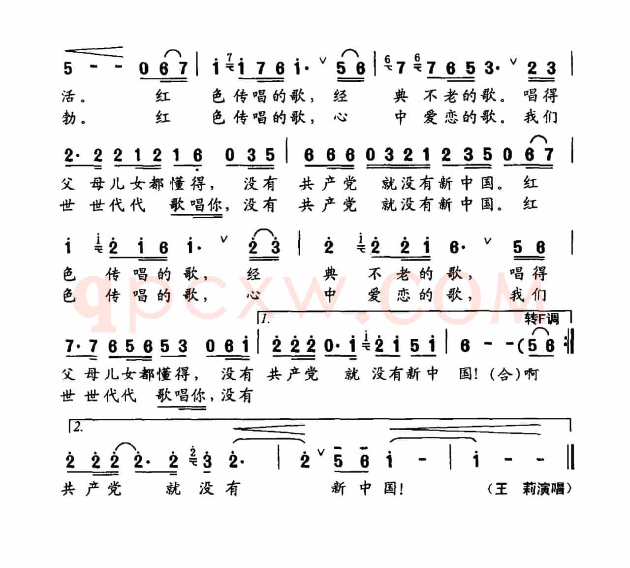 一首红色传唱的歌(冯建科词 田晓耕曲)
