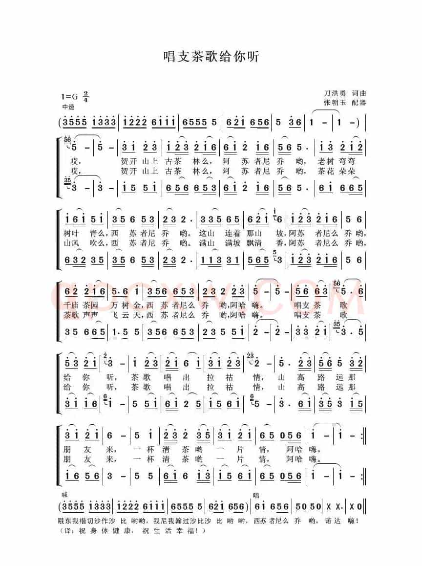 唱支茶歌给你听