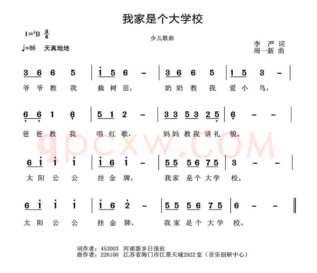 我家是个大学校