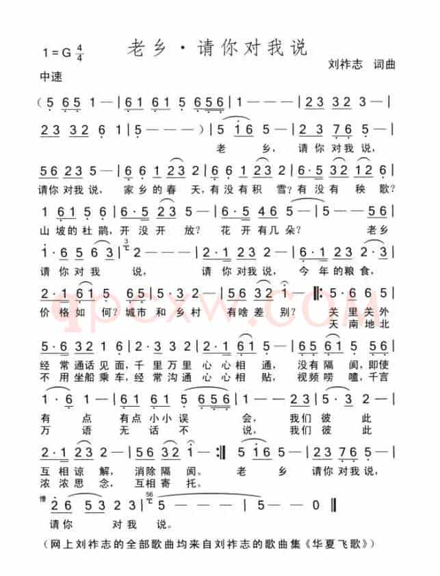 老乡·请你对我说（词曲 刘祚志）