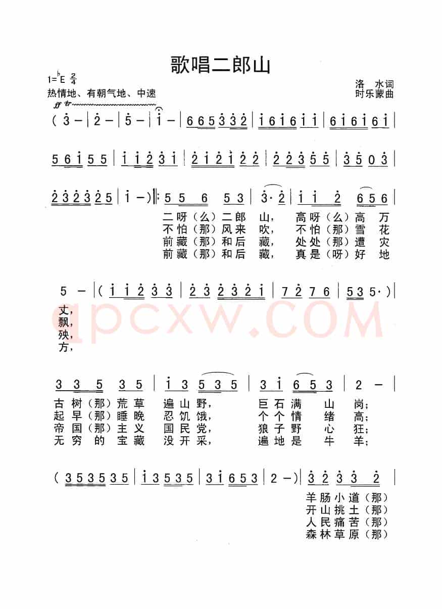歌唱二郎山