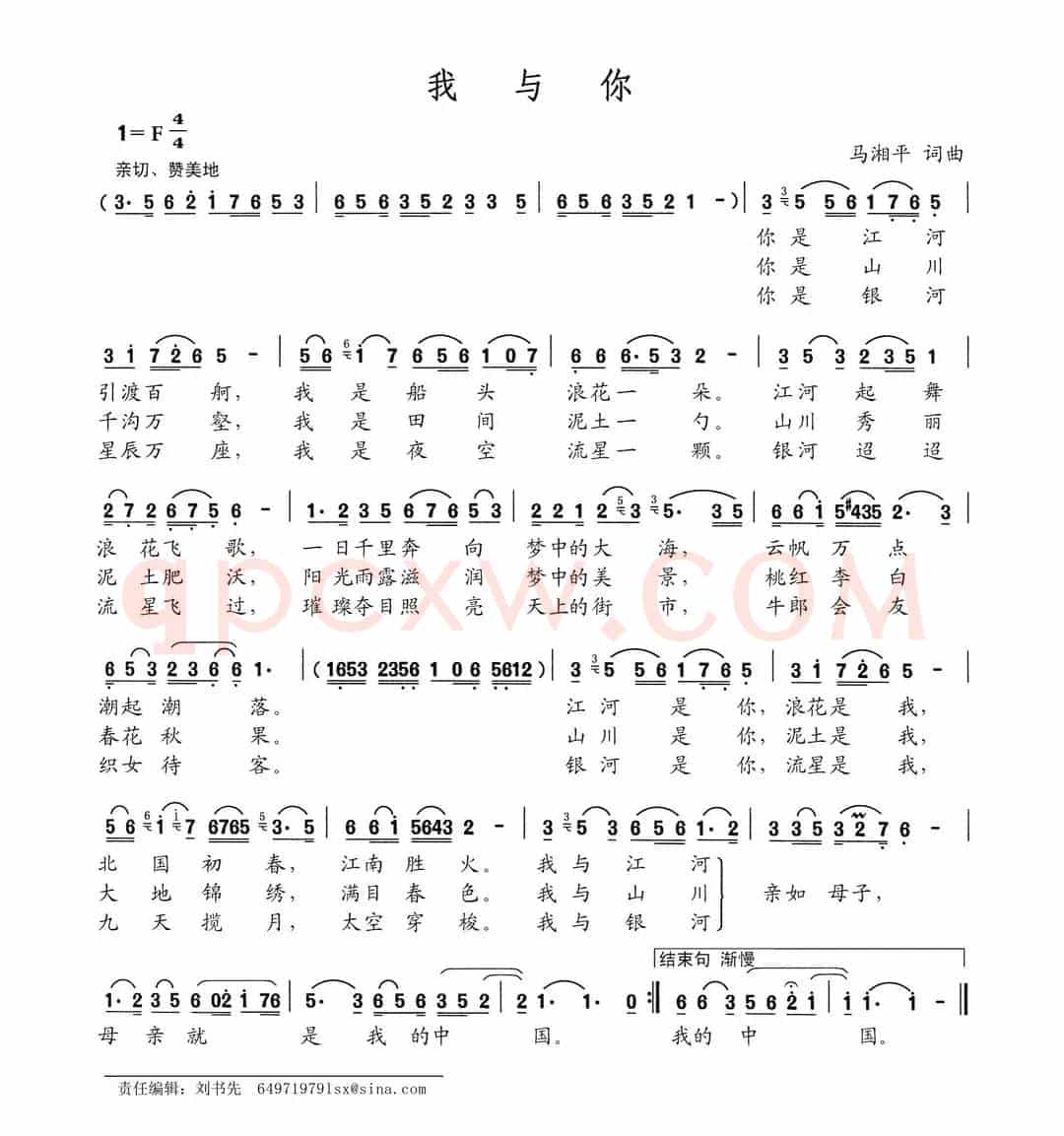 我与你