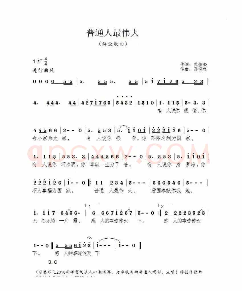 普通人最伟大