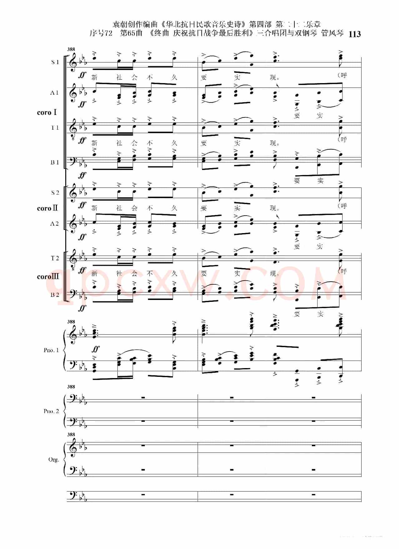 序号72第65曲《终曲  庆祝抗日战争最后胜利》三合唱团与双钢琴 管风琴