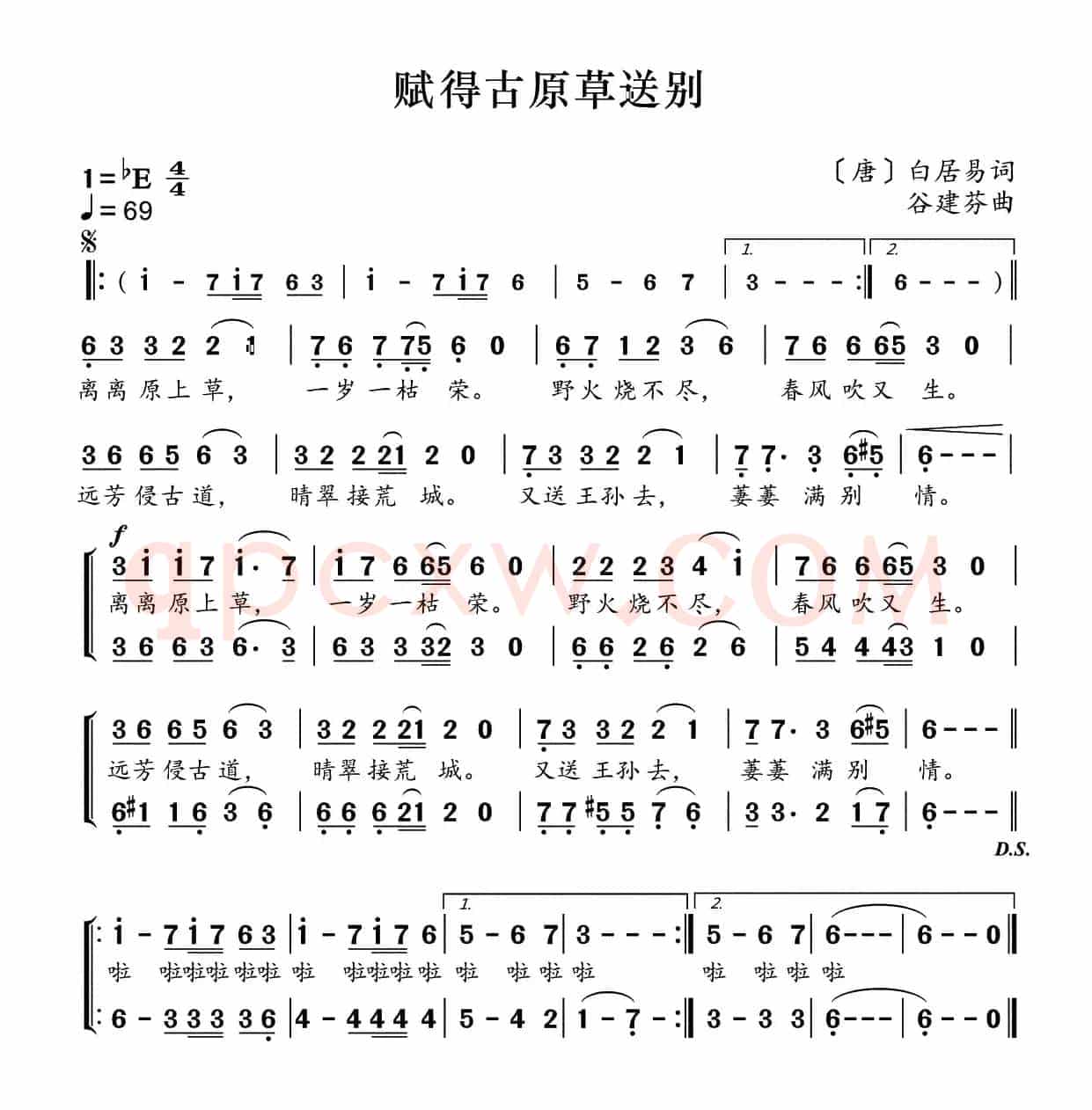 新学堂歌:赋得古原草送别