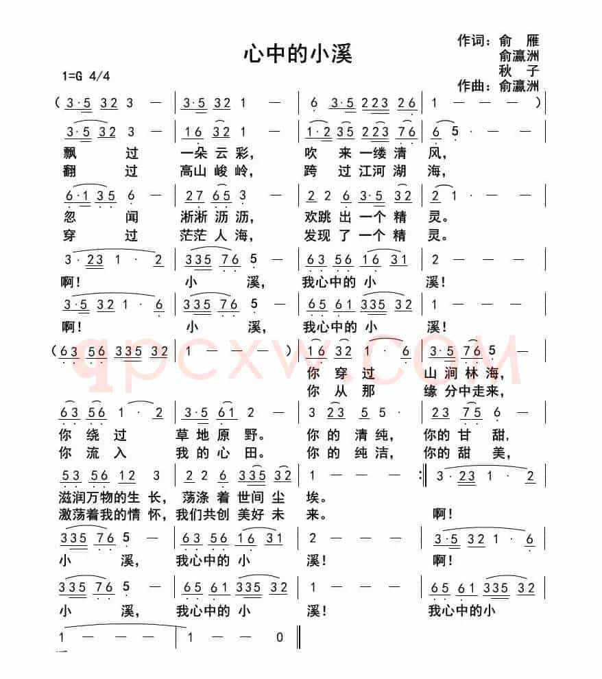 心中的小溪