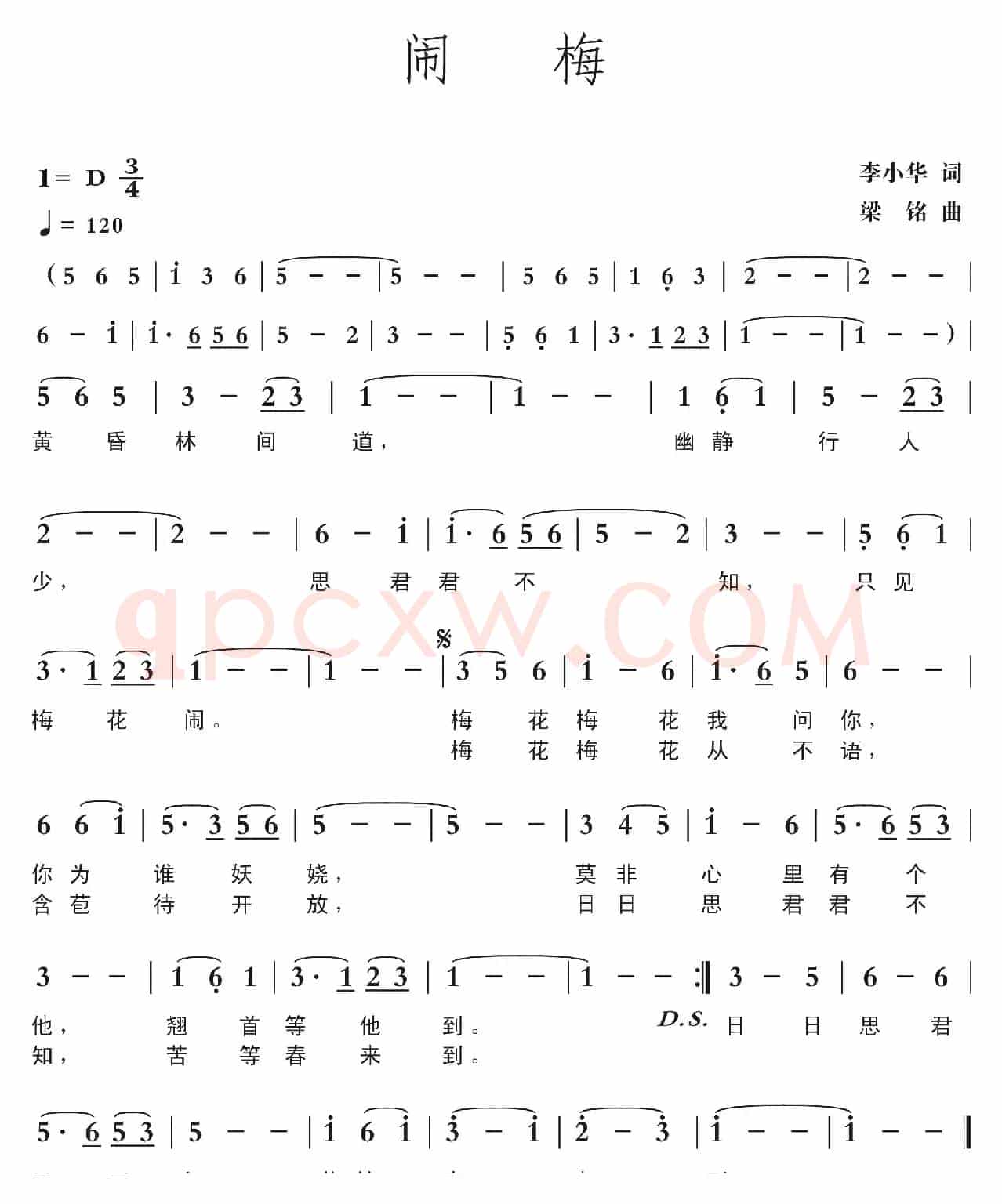 闹梅（李小华词，梁铭曲）
