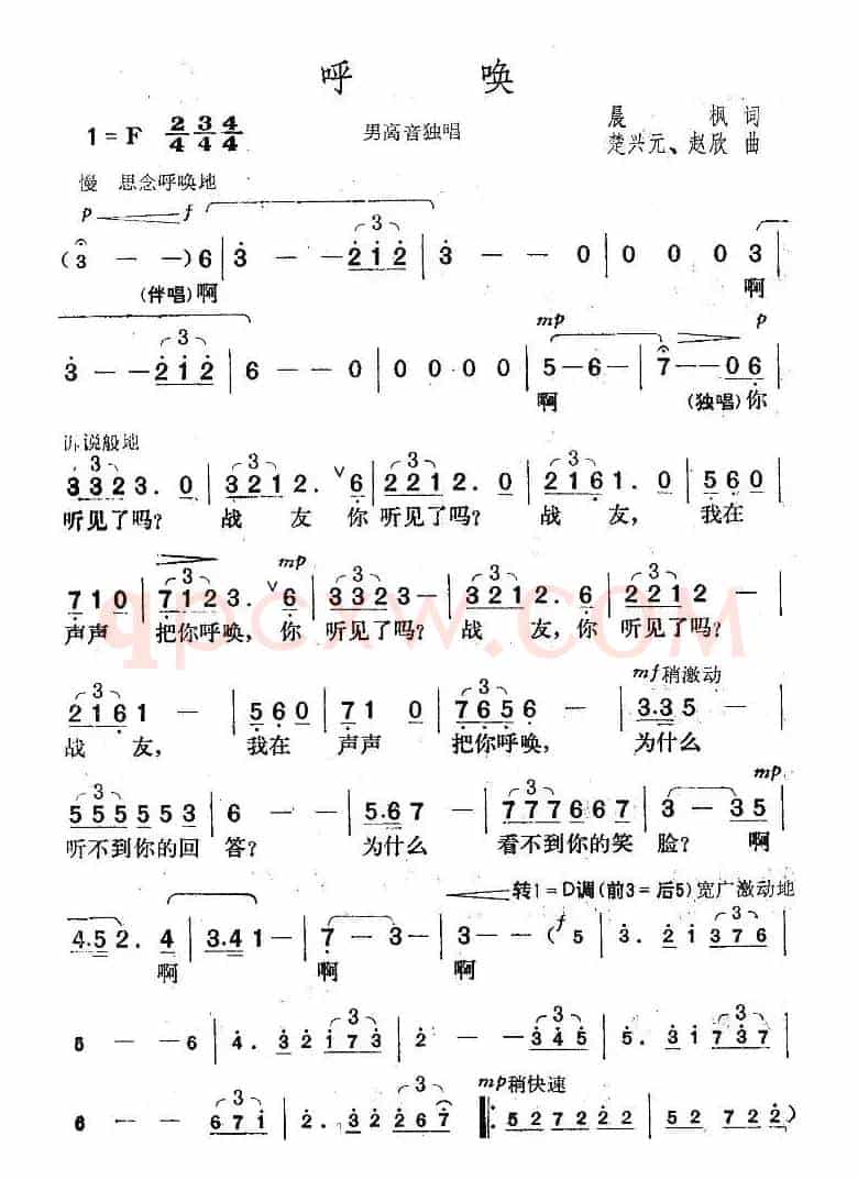 呼唤（晨枫词 楚兴元曲）